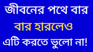 Powerful Motivational Quotes In Bangla | Best Motivational Video 2023 | APJ Abdul Kalam Motivation |