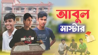 আবুল মাস্টার । Bangla funny Natok । Badhonofficial4