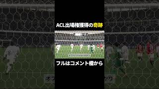 ACL出場権獲得がかかった天皇杯決勝で槙野選手が、、、 #浦和レッズ #jリーグ #天皇杯 #サッカー #urawareds