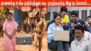 நாளைக்கு உங்க குடும்பத்துல கூட ஒருத்தருக்கு இது நடக்கலாம்....