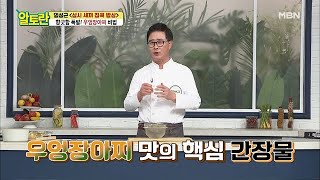 집에 있는 재료로 뚝딱! [우엉장아찌] 간장물 황금비율 공개 MBN 210117 방송