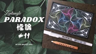 Paradox 悖論 #11 Zentangle Pattern 禪繞畫圖樣 Spiral Drawing Line art 禅绕画 Zentangle 入門分享 by Eva Wu #1497