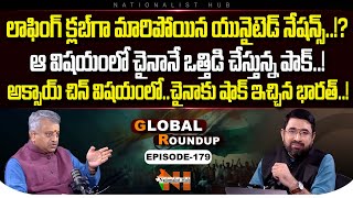 Global Roundup With Mamidi Giridhar | Sai Kirshna | EP -179 | Nationalist Hub