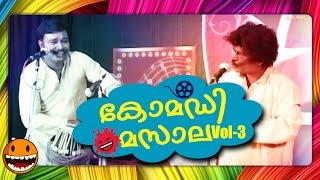 എന്നാ അടിയാടോ ഇത്...? | Malayalam Comedy Skit | കോമഡി മസാല Vol 3 | Malayalam Comedy