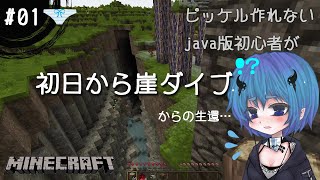 【#01】縞パンと深海棲艦と忙しなく暮らすマインクラフト【ゆっくり実況】