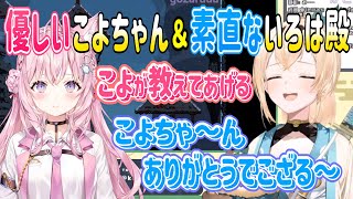 【ホロライブ切り抜き】朝こよで優しく伝えるこよちゃんと素直に感謝するいろは殿の人間関係が美しい【風真いろは/博衣こより/6期生holoX】