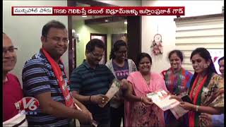 హైదరాబాద్ శివారు మున్సిపాలిటీల్లో ఎన్నికల సందడి | V6 News Telugu