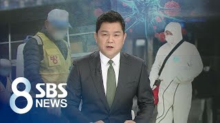 [클로징] "추가 소식, SBS 뉴스가 전해드립니다" / SBS