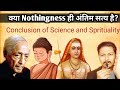 What is Ultimate Reality? | Nothingness? | J Krishnamurti | Buddha | Advaita Vedanta | Rishi Rathor