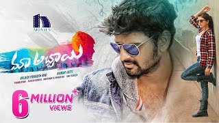 Maa Abbayi Full Movie - 2017 Latest Telugu Movies - Sree Vishnu, Chitra Shukla