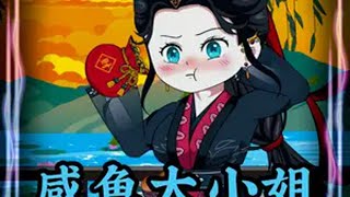 咸鱼大小姐《第一百集》：司家的诅咒。 瓜子二手车 原创动画 二次元 内容启发搜索