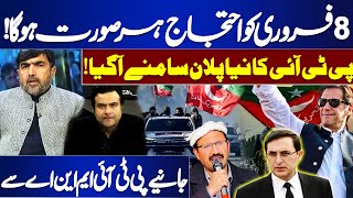 8th Feb PTI Protest Will Happen in Any Case | PTI's News Plan | Abdul Latif Chitrali Revealed