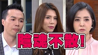 炮仔聲│EP189 比扯鈴還扯！倪曉馨住進周家密室 拐走邁邁威脅家璇離婚！ The Sound Of Happiness│ Vidol.tv