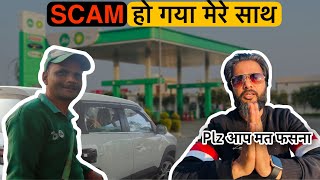 🤬Jio Petrol Pump Pe New Scam🫢जो आप सोच भी नहीं सकते