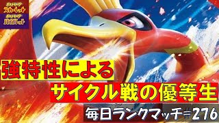 【レギュG】レンタル有 【ホウオウ】強特性「再生力」により何度もサイクル復帰する最強の不死鳥！対面性能も高い！！【毎日ランクマッチ】276【ポケモンSV】育成論