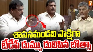 శాసనమండలి సాక్షిగా టీడీపీ దుమ్ము దులిపిన బొత్సా | Botsa Fires on Atchannaidu | iNews