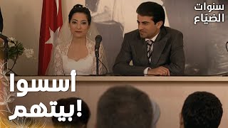 مسلسل سنوات الضياع | مقطع من الحلقة 53 |  Ihlamurlar Altında | صالح وفخرية تزوجا رسميًا!