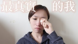 年尾了, 想和大家說一些心裏話... 最真實的我是怎樣的 ?