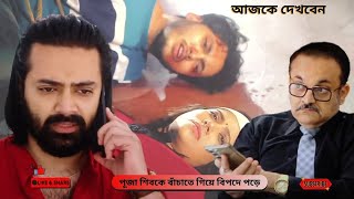 পূজা শিবকে বাঁচাতে গিয়ে বিপদে পড়ে | উড়ান আজকের পর্ব | uraan today episode | uraan serial