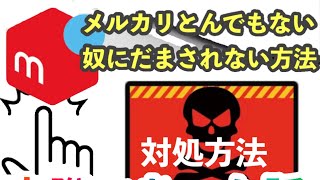 【メルカリ】詐欺にあった場合と購入する前のポイント！今話題のペイディイ詐欺？実際にトラブった話#PayPay#メルカリ詐欺被害#トラブル　概要らんも見てください。滑舌悪い事お許しください。