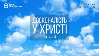 «Досконалість у Христі», Саяпін Я. В.