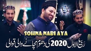 Rabi ul Awal 2020 New Naat Qawwali |Sohna Nabi Aj Aya |Raja Mujahid |Studio5