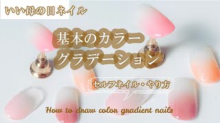 【カラーグラデーションネイルのやり方】🌸 ENG SUB  Basic color gradation.