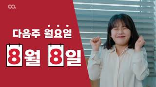 ❤️1년에 딱 하루! 8월8일 오아데이(5s)❤️