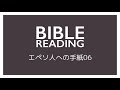 エペソ人への手紙６章「神の武具で身を固めよ」