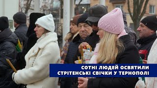 Сотні людей освятили Стрітенські свічки у Тернополі