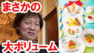 食べてみた／ドリーマーズ・ラウンジのワンス・アポン・ア・ドリームセット（2022-01 東京ディズニーランドホテル）