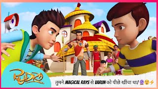 ये तो Cheating है! तुमने Magical Rays से Varun को पीछे खींचा था! 🔮😲⚡ | Rudra | रुद्र