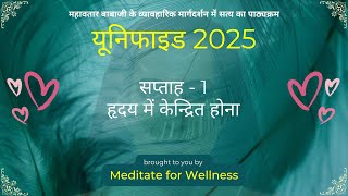 Babaji UNIFIED 2025 | Day-3 | Centering in the Heart - Hindi