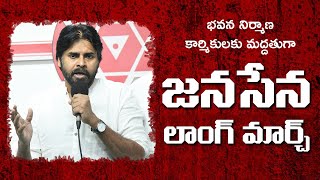 Long March in Vizag for Construction Workers || JanaSena Party || Pawan Kalyan
