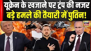 Russia Ukraine War : Volodymyr Zelenskyy के फैसले में Vladimir Putin को झटका | NATO | Trump | Kyiv