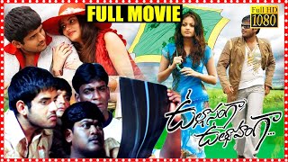 Ullasamga Utsahamga Telugu Full Length HD Movie || Yasho Sagar || Sneha Ullal || HIT MOVIES