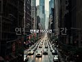 세계에서 가장 교통혼잡이 심한 도시 top 10 2024년 ㅣ top 10 most congested cities in the world 2024