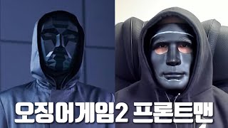 오징어게임 프론트맨으로 음성채팅방을 가본다면?ㅋㅋㅋㅋㅋㅋ