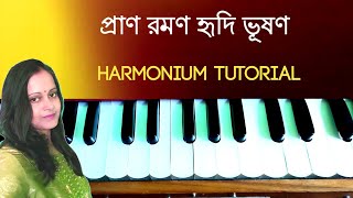 Prano Ramano harmonium tutorial | Bhakti song harmonium notes