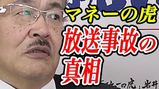 マネーの虎に幻の最終回の裏話？？【よもやま話#004】 〇〇社長とのバトルの真相！！