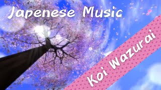 [Free music]  Japanese music / traditional Japanese musical instrument / Koi Wazurai