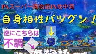 【PAスーパー海物語IN地中海】信頼度７７%の海ロゴ白フラッシュがハズれる厳しい展開❗そしてついにあの保留もハズレてしまう⁉️