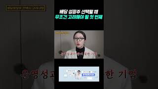 배당 성장주 선택할 때 무조건 고려해야 될 첫 번째