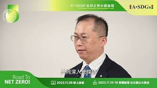 永續領袖演講內容分享-勤業眾信聯合會計師事務所陳盈州永續發展服務負責人