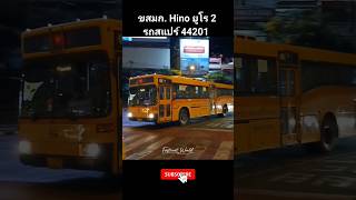 ขสมก. Hino ยูโร 2 รถสแปร์ 44201 วิ่งสาย 93 #ขสมก #bmta #hinobus #sparebus #รถเมล์ #hino