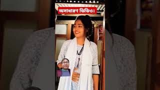 এতসুন্দর কনটেন্ট কিভাবে যে পায় #funny #comedy #viralvideo #greenscreen #youtubeshorts #foryou #duet