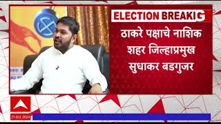 Sudhakar Badgujar Nashik: ठाकरे पक्षाचे नाशिक शहर जिल्हाप्रमुख बडगुजर यांच्या मुलासह 6 जणांवर मोक्का