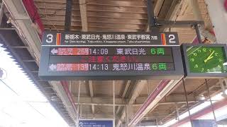 栃木駅3番線接近放送(14:09発の特急けごん25号東武日光行き)。