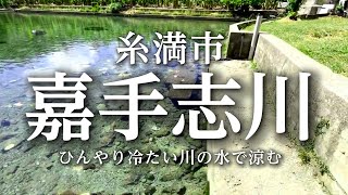 【沖縄散歩#6】沖縄の穴場水遊びスポット2嘉手志川 A hidden water play spot in Okinawa: Kadeshi River (OKINAWA JAPAN)