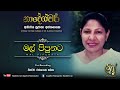 mal pipunata with victor rathnayake sujatha attanayake official audio